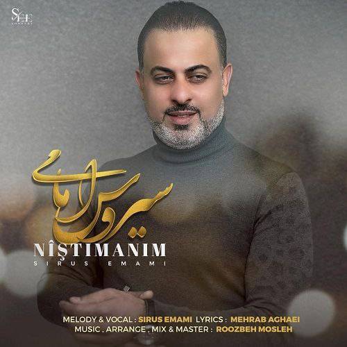 سیروس امامی نیشتمان